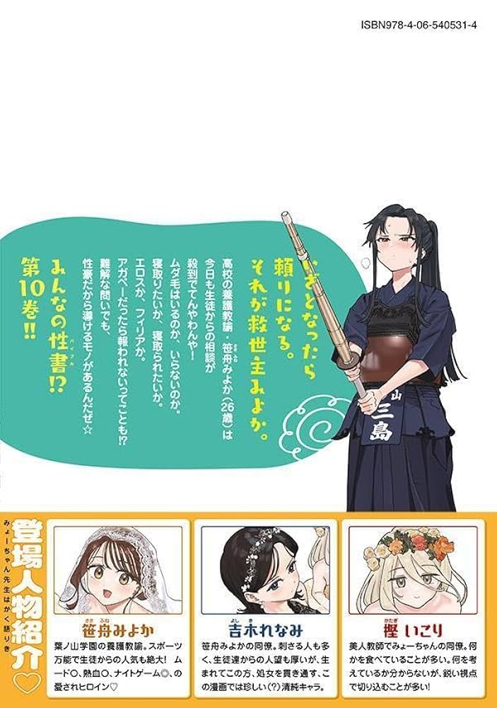 みーちゃんページ Amazon.co.jp: みょーちゃん先生はかく語りき(10) (ヤング